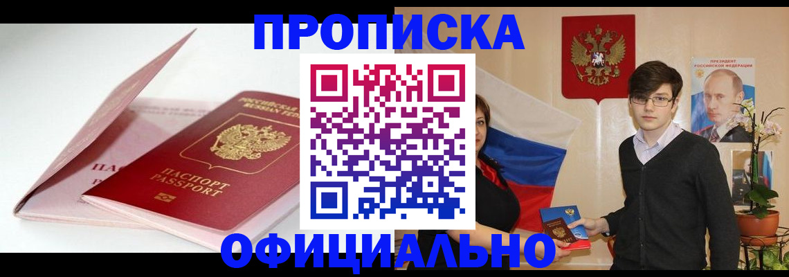 временная регистрация в Анапе