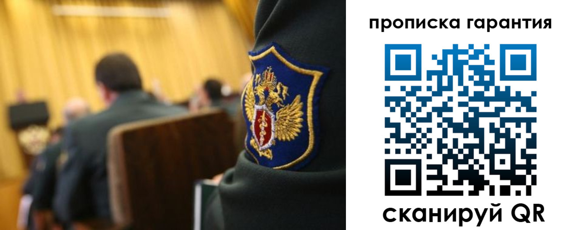 купить прописку в Анапе