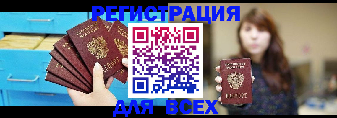 купить прописку в Анапе