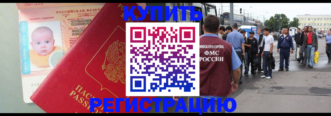 временная регистрация для школы в Анапе