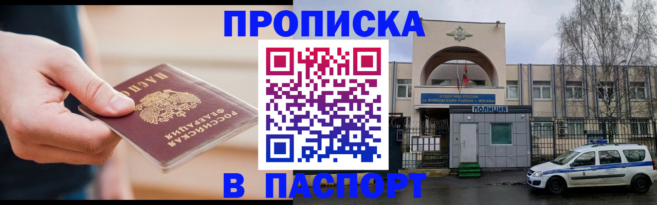 прописка для работы в Анапе