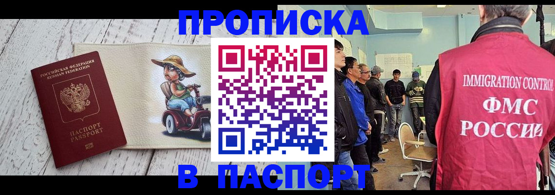 временная регистрация недорого в Анапе