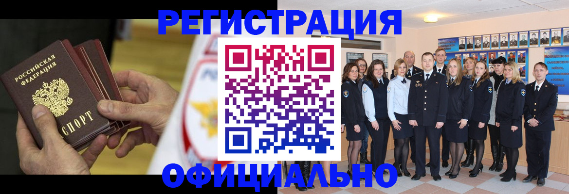 прописка для работы в Анапе