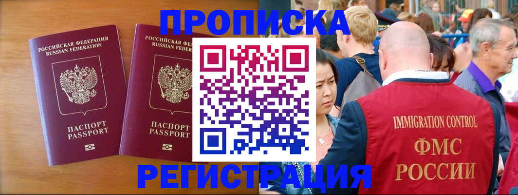 временная регистрация гарантия в Анапе