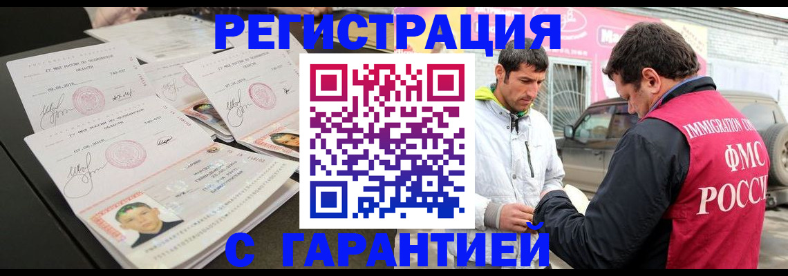 временная регистрация гарантия в Анапе