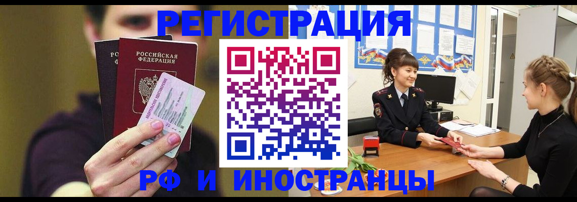 временная регистрация недорого в Анапе