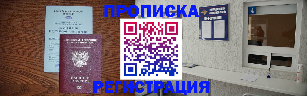 временная регистрация гарантия в Анапе