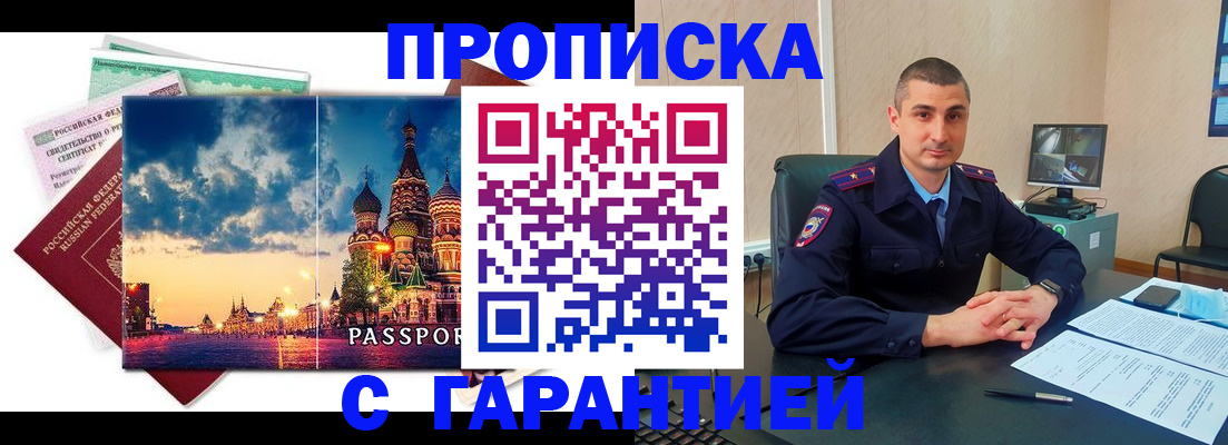 прописка 2025 в Анапе