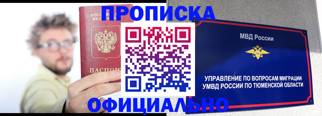 прописка поиск в Анапе